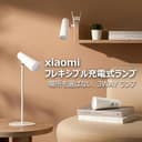 Xiaomi Lámpara Flexible Recargable 3.5W Blanca - 3